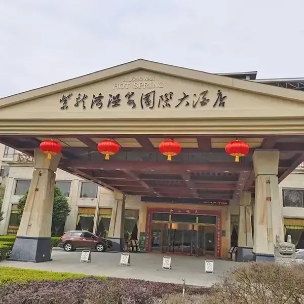 湖南紫龙湾温泉国际酒店案例
